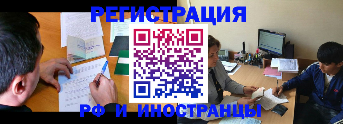 прописка для работы в Киренске