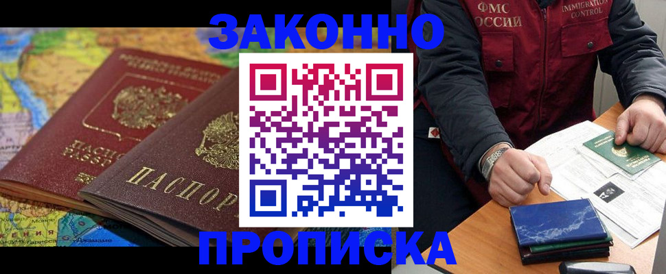 прописка в Киренске
