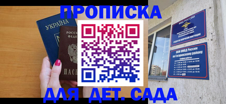 временная прописка в Киренске